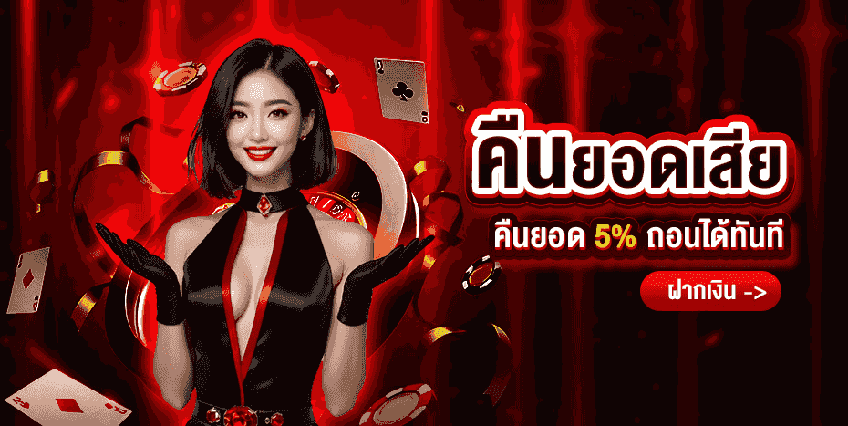 ระบบฝากถอน auto ของ TGABET เว็บตรง